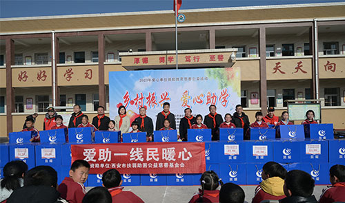 大荔县两宜镇东白池小学“乡村振兴、爱心助学”活动圆满结束